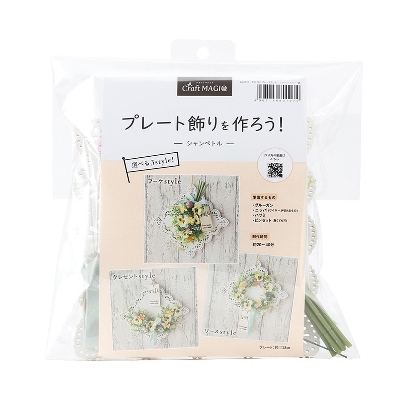 造花キット