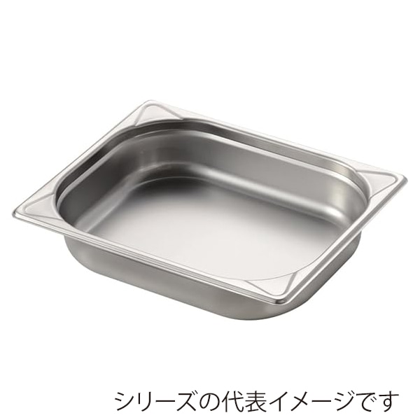 エムテートリマツ MTI　ステンレスGNパン 1／2　40mm 050203019 1個（ご注文単位1個）【直送品】