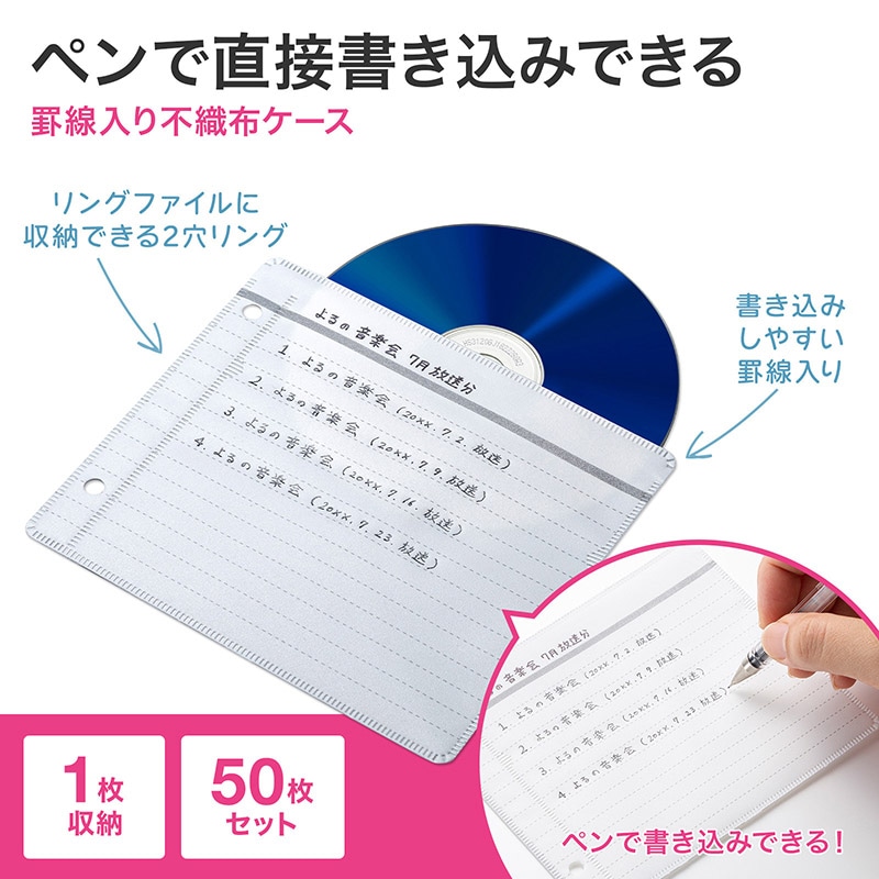 サンワサプライ ブルーレイディスク対応不織布ケース リング穴付 FCD-FRBDWIN50 片面罫線入 1個(ご注文単位1個)【直送品】
