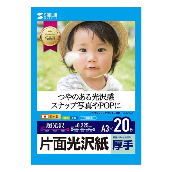 サンワサプライ インクジェット写真用紙 片面光沢紙 厚手 A3 20枚入 JP-EK5A3 1冊(ご注文単位1冊)【直送品】