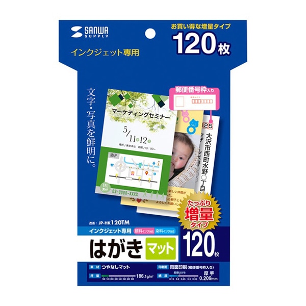 サンワサプライ インクジェットつやなしマット用紙 はがき 120枚入 JP-HK120TM 1個（ご注文単位1個）【直送品】