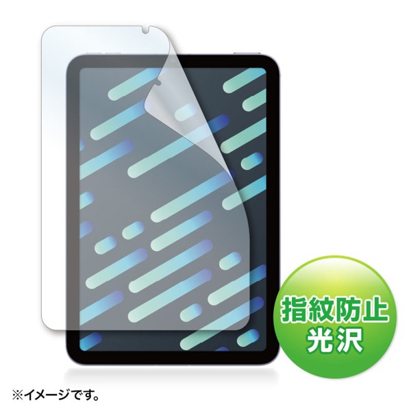サンワサプライ 液晶保護フィルム iPad mini用 指紋防止 光沢 LCD-IPM21FP 1個(ご注文単位1個)【直送品】