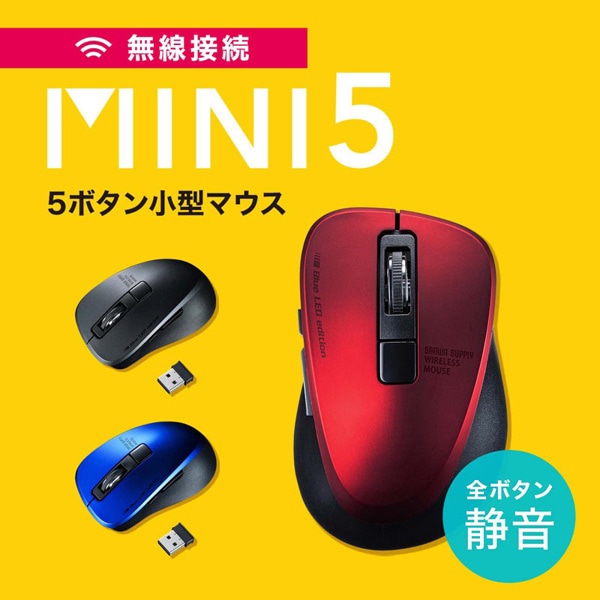 サンワサプライ 静音 ワイヤレス ブルーLEDマウス 5ボタン ブルー MA-WBL153BL 1個(ご注文単位1個)【直送品】