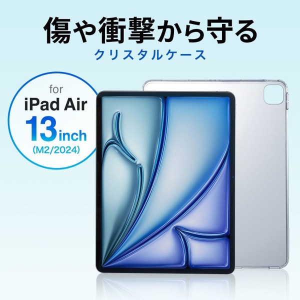 サンワサプライ iPad Air 13インチ用クリアハードケース PDA-IPAD2102CL 1個(ご注文単位1個)【直送品】