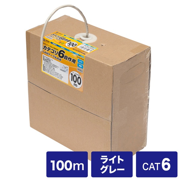 サンワサプライ UTP単線LANケーブル カテゴリ6 ケーブルのみ 100m ライトグレー KB-T6L-CB100N 1個(ご注文単位1個)【直送品】