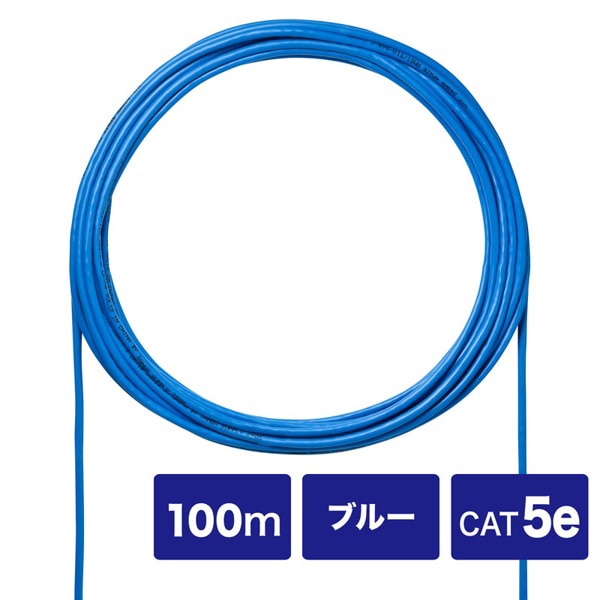 サンワサプライ 自作用UTP単線ケーブル カテゴリ5e ケーブルのみ ブルー 100m KB-C5L-CB100BLN 1個(ご注文単位1個)【直送品】