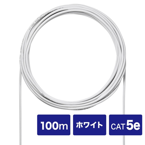 サンワサプライ 自作用UTP単線ケーブル カテゴリ5e ケーブルのみ ホワイト 100m KB-C5L-CB100WN 1個（ご注文単位1個）【直送品】