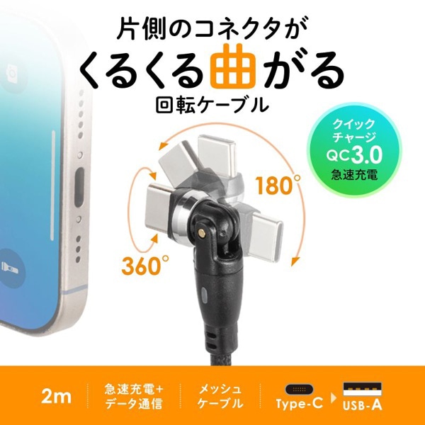 サンワサプライ USB2.0 TypeC-A 回転ケーブル 2m ブラック KU-CAKA20BK 1個（ご注文単位1個）【直送品】