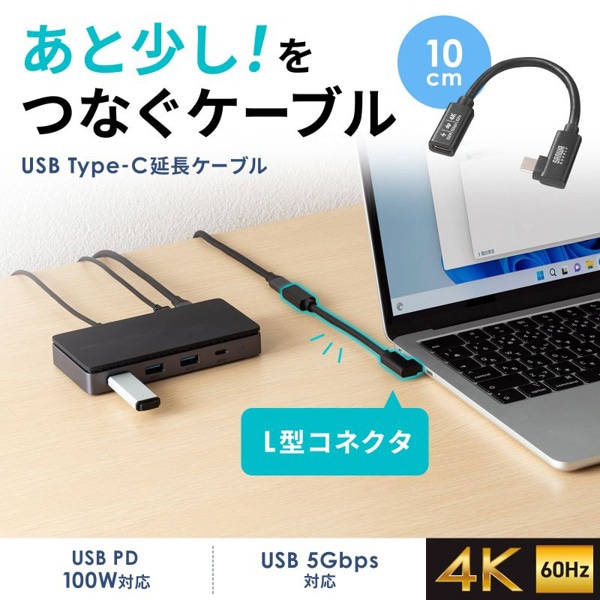 サンワサプライ USB5Gbps Type-C 延長ケーブル L型 0.1m KU-5GCCP100ENL01 1個（ご注文単位1個）【直送品】