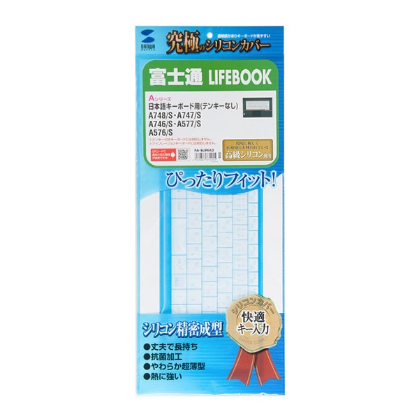 サンワサプライ シリコンキーボードカバー 富士通 LIFEBOOK用 FA-SLIFEA2 1個(ご注文単位1個)【直送品】