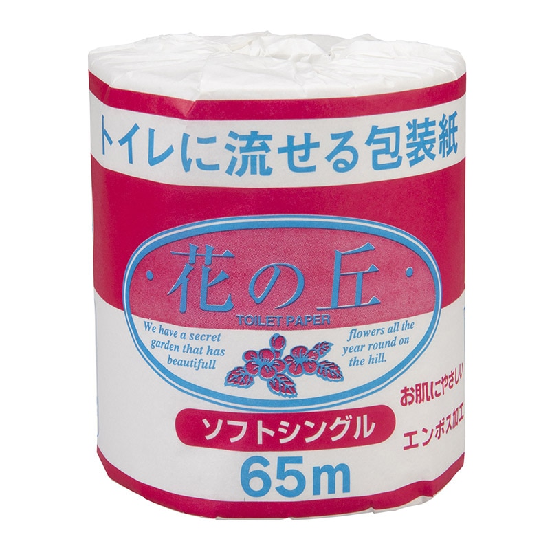 トイレットペーパー 花の丘 個包装 シングル 1ロール 65m 1個(ご注文単位200個)【直送品】