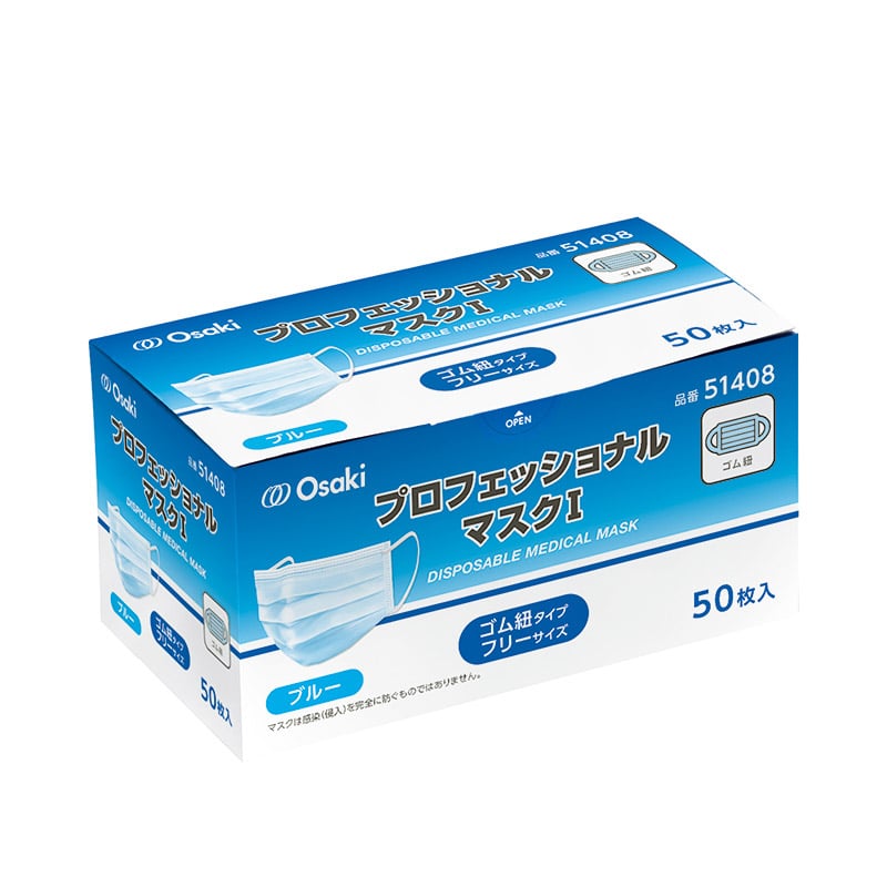 オオサキメディカル プロフェッショナルマスク1 ブルー　51408 50枚入/箱（ご注文単位40箱）【直送品】