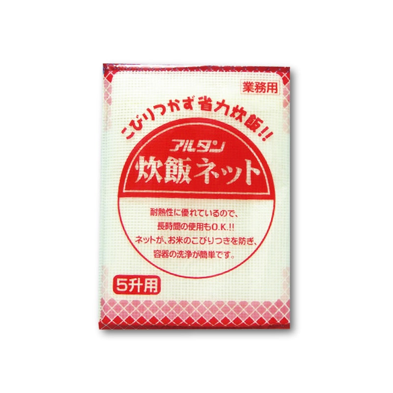 アルタン アルタン炊飯ネット 5升用 1個(ご注文単位10個)【直送品】