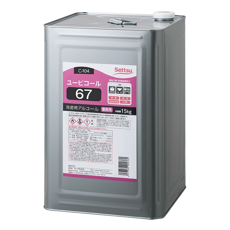 セッツ 除菌用アルコール ユービコール 67 15kg缶 C-104 1個※軽(ご注文単位1個)【直送品】