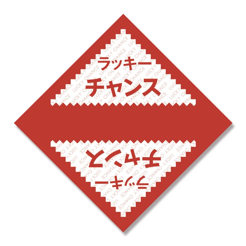 ササガワ 三角くじ　デザインくじ 100枚袋入　裏白無地（貼りなし） 5-811　ラッキーチャン 1冊（ご注文単位1冊）【直送品】