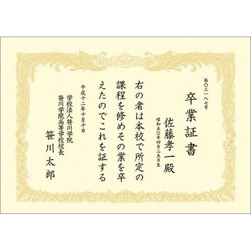 ササガワ 賞状用紙 A4縦書用　1冊10枚袋入 10-1067　クリーム　A4縦書 1冊（ご注文単位10冊）【直送品】