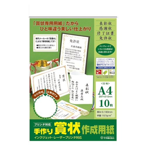 ササガワ 賞状用紙 A4判　1冊10枚袋入 10-1960　手作り賞状　A4白 1冊（ご注文単位5冊）【直送品】