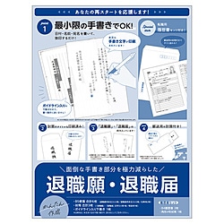 ササガワ 簡単作成 退職届　退職願　履歴書付き 44-506 1セット（ご注文単位5セット）【直送品】