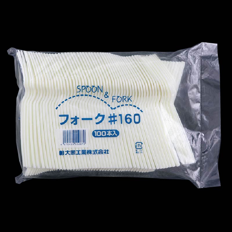 大黒工業 フォーク#160 白 バラ100本袋入 100本/袋(ご注文単位5袋)【直送品】