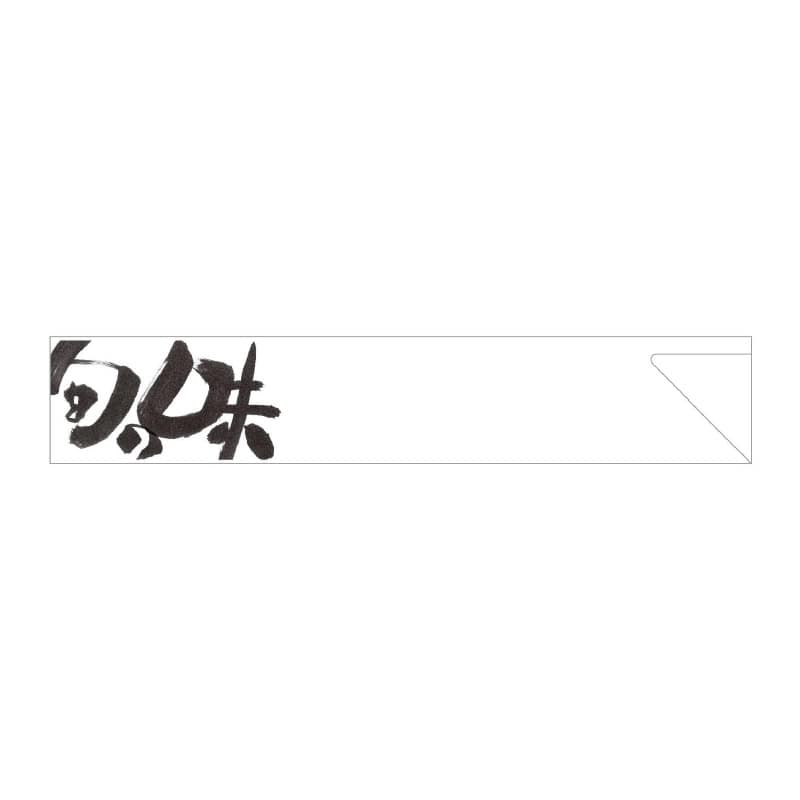 大黒工業 箸袋 7091 500枚/袋(ご注文単位1袋)【直送品】