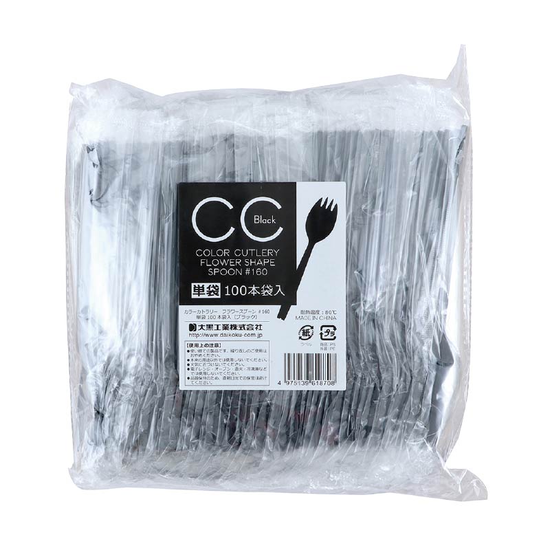 大黒工業 CCフラワースプーン#160 単袋 ブラック 100本/袋（ご注文単位1袋)【直送品】