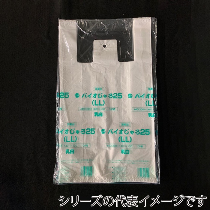 中川製袋化工 バイオレジ袋 バイオじゃろ25 SS 乳白 100枚/袋(ご注文単位20袋)【直送品】