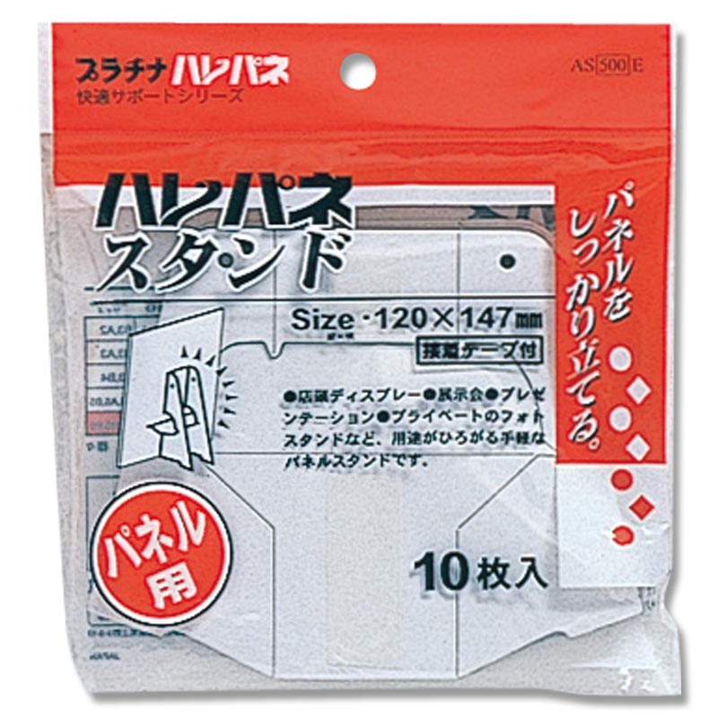 プラチナ万年筆 ハレパネスタンド AS-500E 10枚/袋