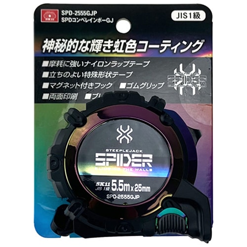 藤原産業 SK11 スパイダー コンベックス レインボーGJ SPD-2555GJP 1個(ご注文単位1個)【直送品】