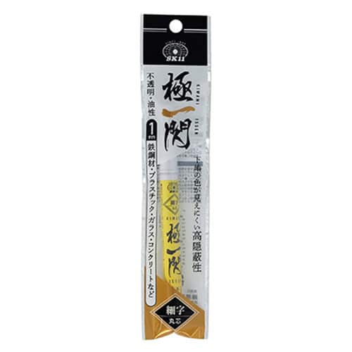 藤原産業 SK11 ペイントマーカー 極一閃 細字 黄 SKPS-Y 1本(ご注文単位5本)【直送品】