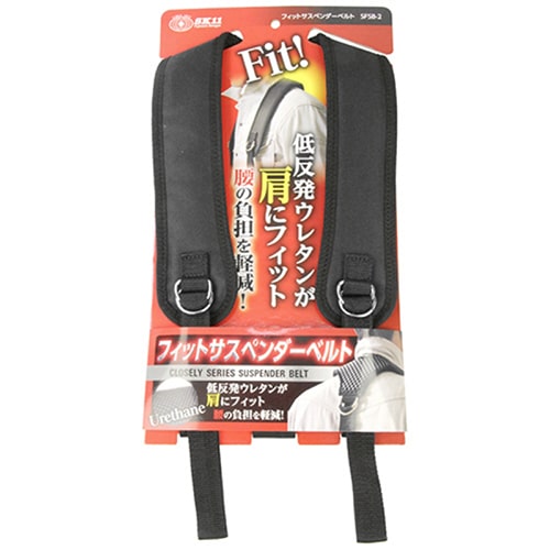 藤原産業 SK11 フィットサスペンダーベルト SFSB-2 1本(ご注文単位1本)【直送品】