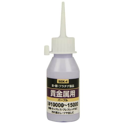 藤原産業 SK11 液体研磨材 貴金属用 50cc SEK-4 1本（ご注文単位2本）【直送品】