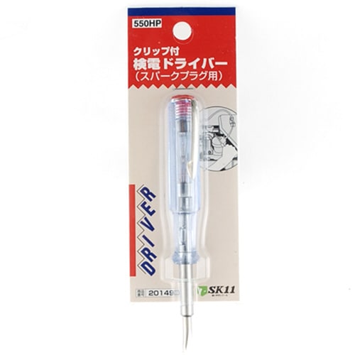 藤原産業 SK11 クリップ付検電ドライバー スパーククラブ用 NO.550HP 1本(ご注文単位2本)【直送品】
