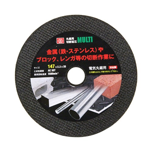 藤原産業 SK11 丸鋸用切断砥石 MULTI 147mm 1枚（ご注文単位1枚）【直送品】