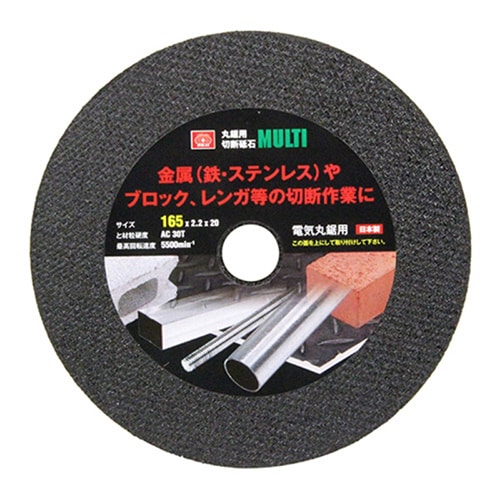 藤原産業 SK11 丸鋸用切断砥石 MULTI 165mm 1枚（ご注文単位1枚）【直送品】