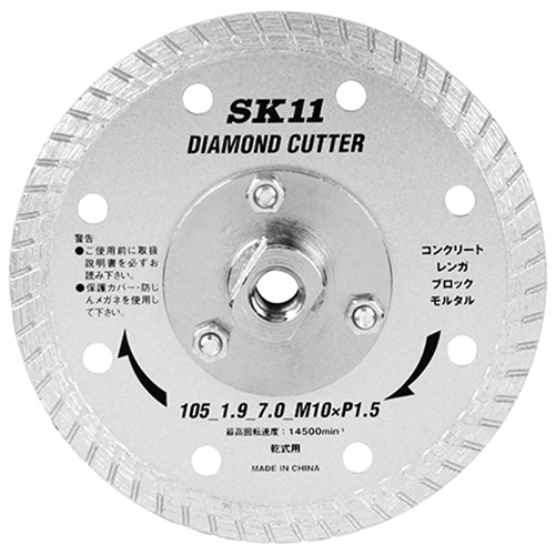 藤原産業 SK11 フランジ付ダイヤモンドカッター 105mm 1枚（ご注文単位1枚）【直送品】