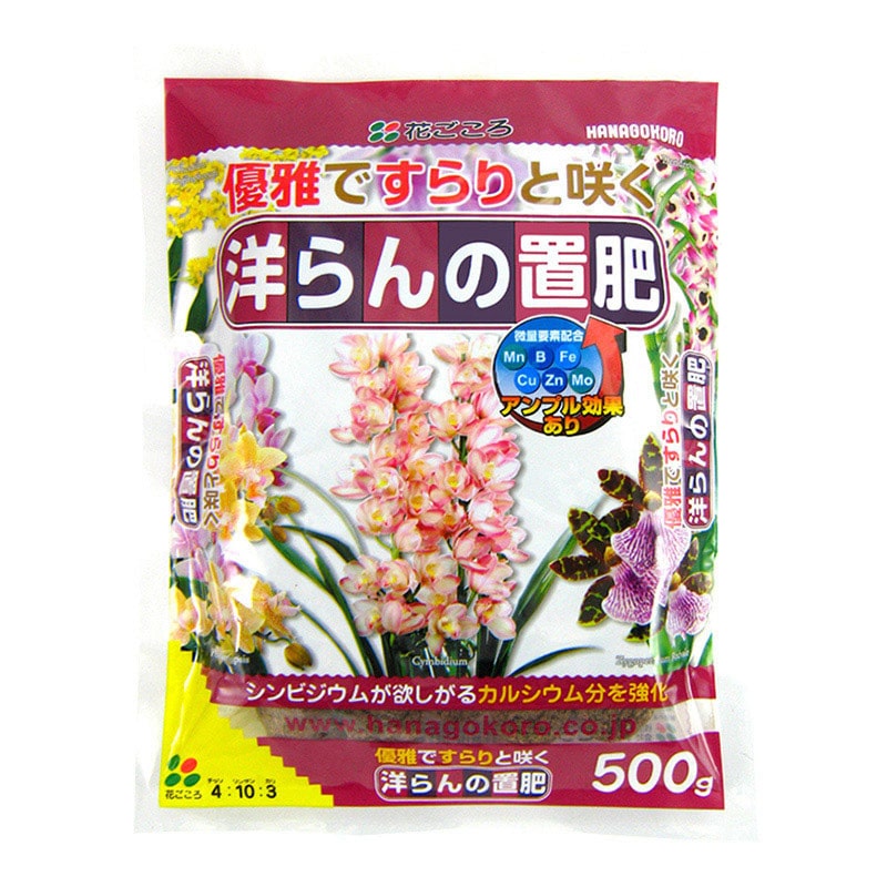 花ごころ 洋らんの置肥 500g 5530 1袋(ご注文単位35袋)【直送品】