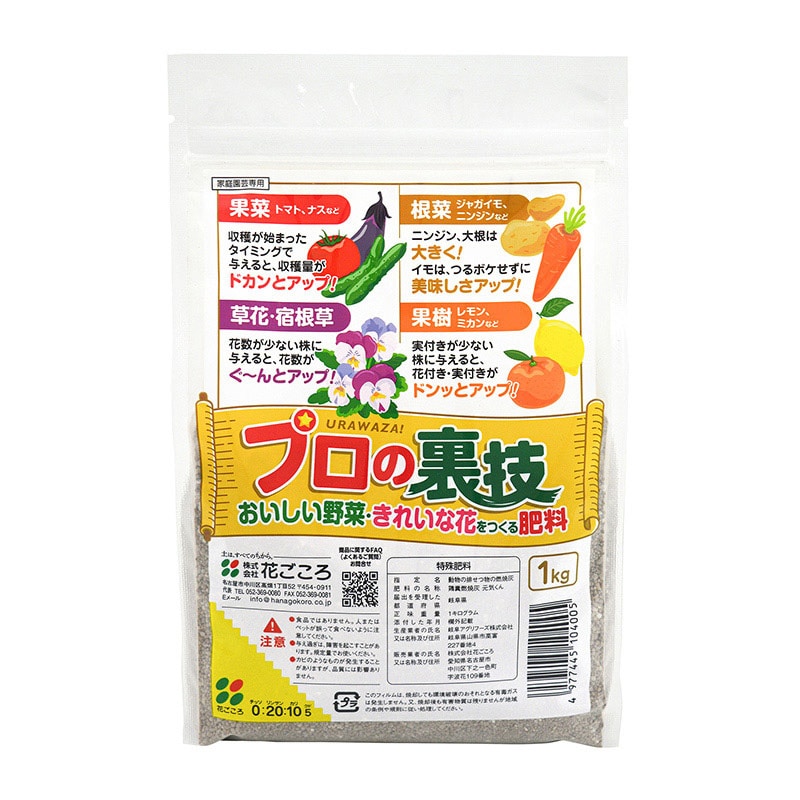 花ごころ プロの裏技 1kg 10400 1袋(ご注文単位20袋)【直送品】