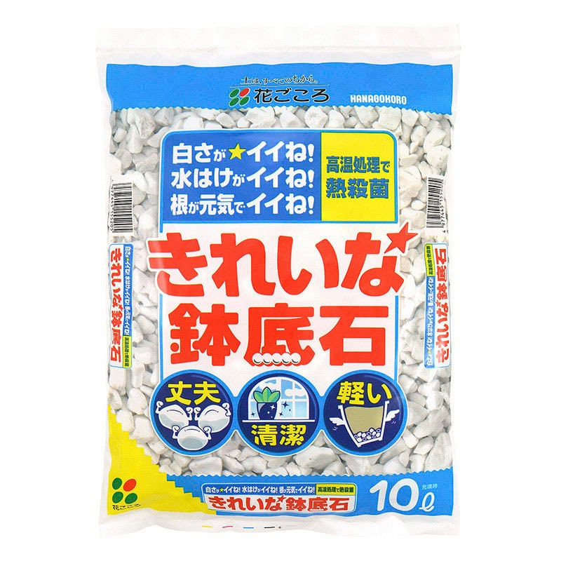 花ごころ きれいな鉢底石 10L 20320 1袋(ご注文単位6袋)【直送品】