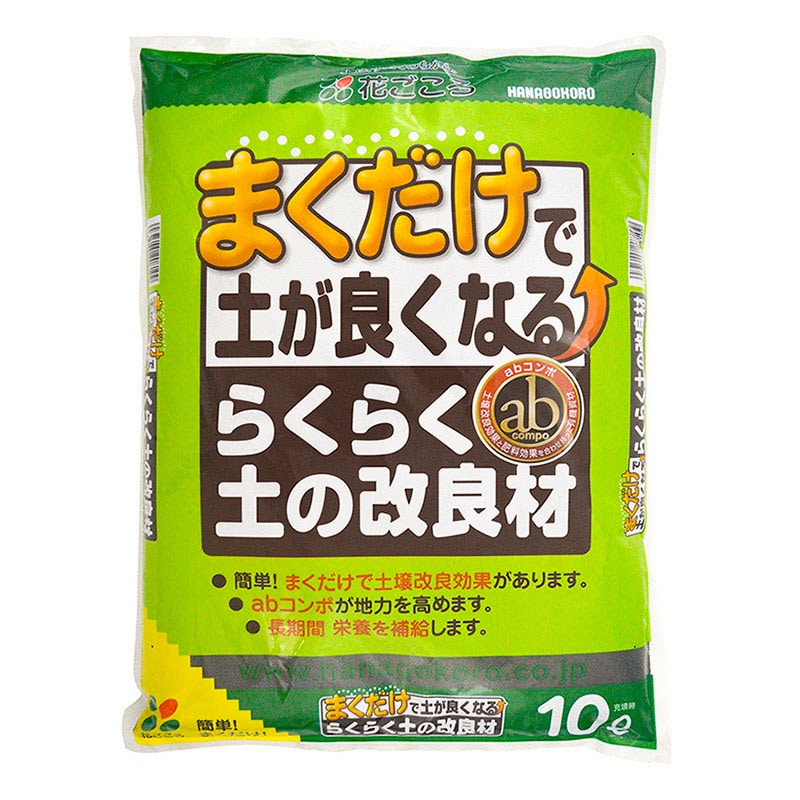花ごころ らくらく土の改良材 10L 20810 1袋（ご注文単位5袋）【直送品】