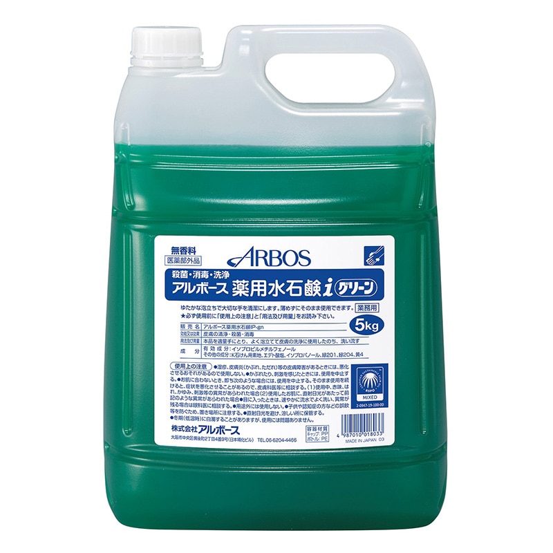 アルボース ハンドソープ アルボース薬用水石鹸 iグリーン 詰替用 5kg バイオマスボトル 1本(ご注文単位3本)【直送品】