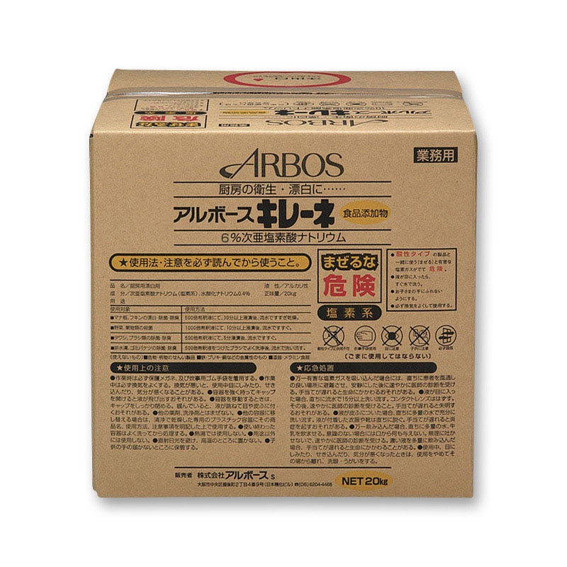 アルボース 厨房用漂白剤 キレーネ 6% 20kg 1本 ※軽(ご注文単位1本)【直送品】