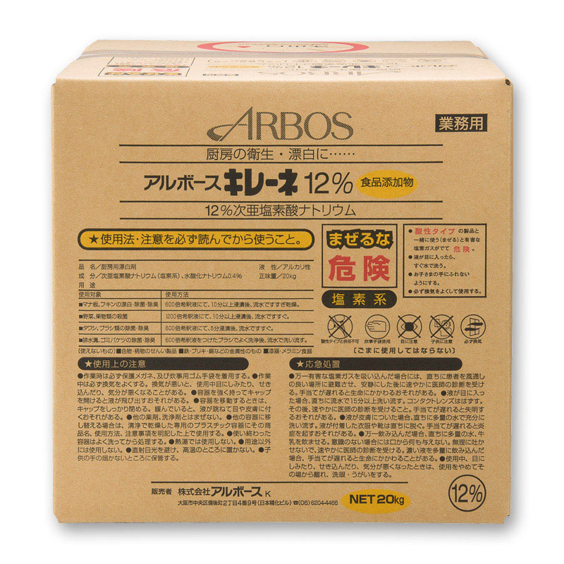 アルボース 厨房用漂白剤 キレーネ 12% 20kg 1本 ※軽(ご注文単位3本)【直送品】