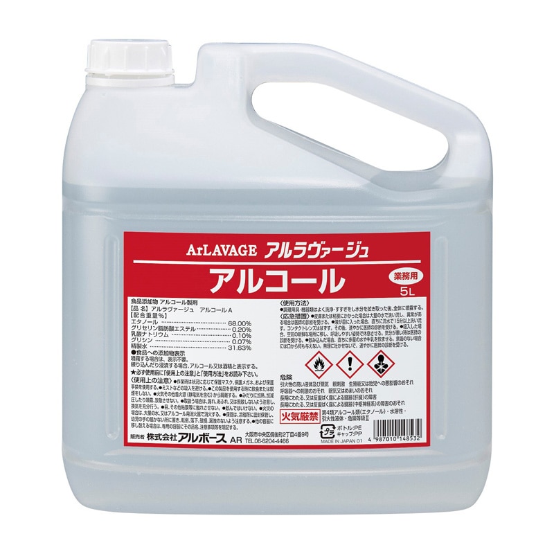 アルボース アルコール製剤 アルラヴァージュ アルコール 5L 1本 ※軽(ご注文単位4本)【直送品】