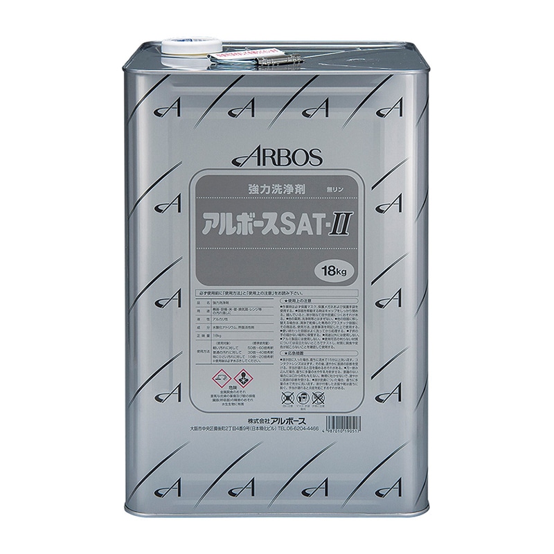 アルボース 洗浄剤 アルボースSAT-2 1個(ご注文単位1個)【直送品】