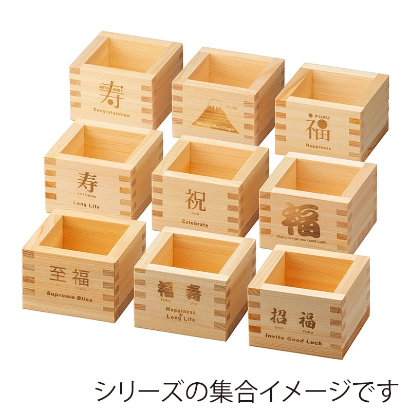 ヤマコー 檜 1合桝 焼き印付 SIFUKU 88404 1個(ご注文単位1個)【直送品】