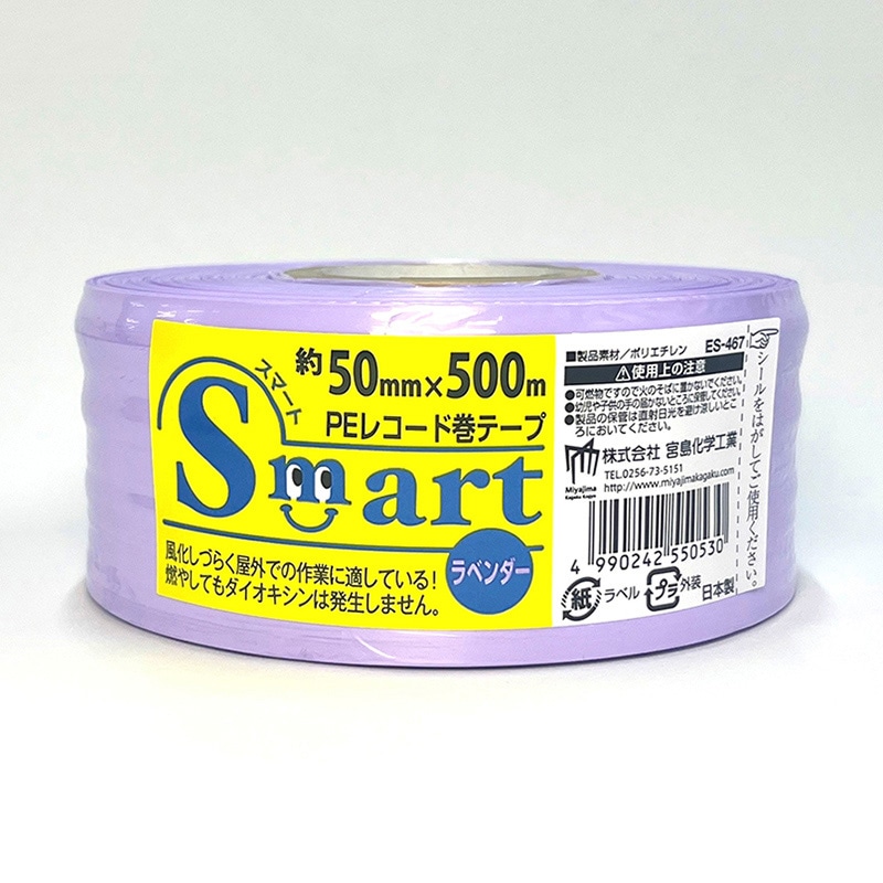 宮島化学工業 Smart PEレコード巻テープ 50mm×500m ラベンダー ES467 1巻(ご注文単位30巻)【直送品】
