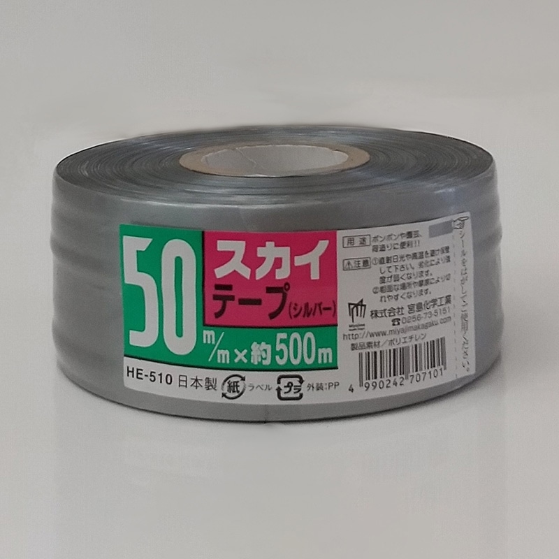 宮島化学工業 PEテープ　スカイテープ 50mm×500m　シルバー HE510 1巻（ご注文単位30巻）【直送品】
