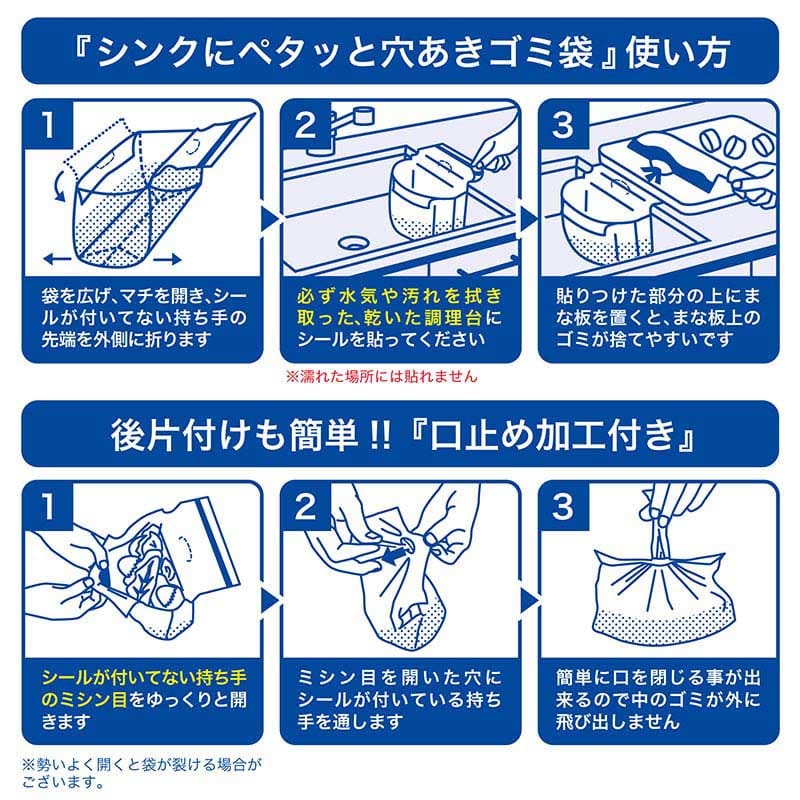 ケミカルジャパン ゴミ袋 シンクにペタッと穴あきゴミ袋 シール付き 25枚/冊