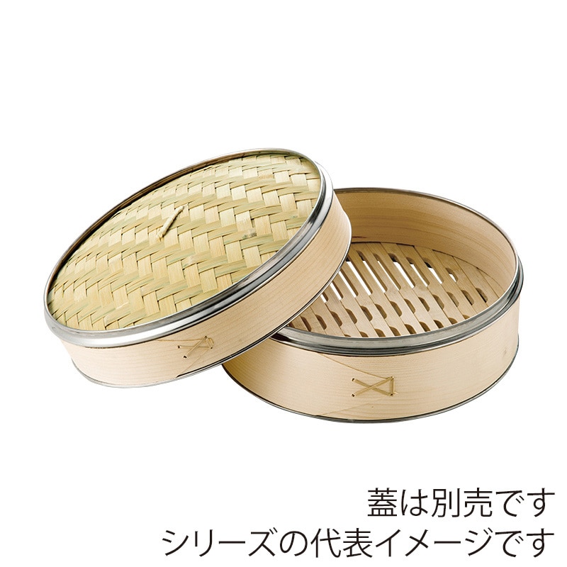 萬洋 杉 中華セイロ 本体 ステン補強入 φ29.5×H9 19056B 1個(ご注文単位1個)【直送品】