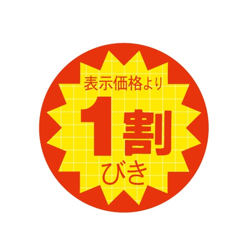 金久 POPシール　切れ刃入り 表示価格より1割びき CK-150 1束（ご注文単位1束）【直送品】